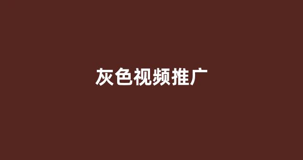 蜘蛛池蛆