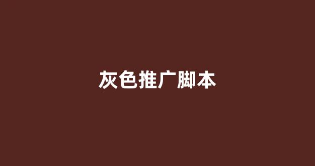 蜘蛛池屎